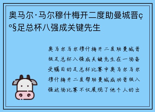 奥马尔·马尔穆什梅开二度助曼城晋级足总杯八强成关键先生
