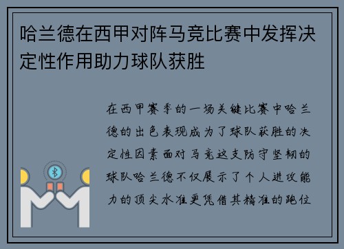 哈兰德在西甲对阵马竞比赛中发挥决定性作用助力球队获胜