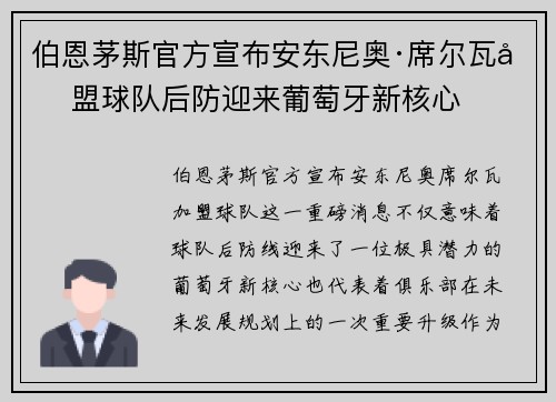 伯恩茅斯官方宣布安东尼奥·席尔瓦加盟球队后防迎来葡萄牙新核心